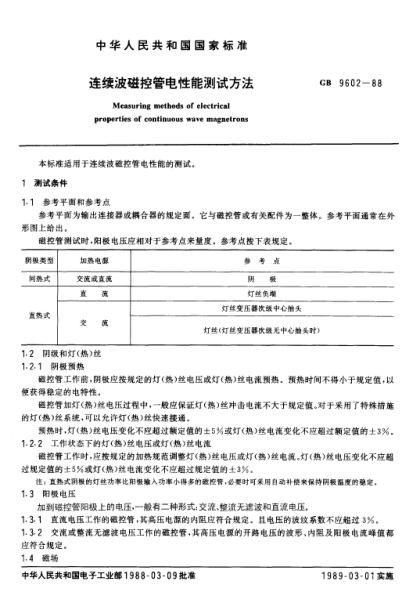 GB/T 9602-1988連續(xù)波磁控管電性能測試方法