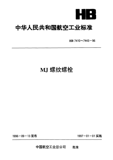 HB 7442-1996MJ螺紋光桿公差帶r6短螺紋十字槽100°沉頭螺栓