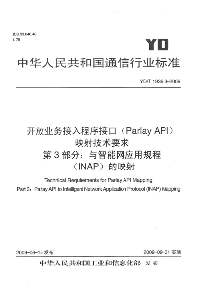 YD/T 1939.3-2009開放業(yè)務(wù)接入程序接口(Parlay API)映射技術(shù)要求.第3部分:與智能網(wǎng)應(yīng)用規(guī)程(INAP)的映射Technical Requirements for Parlay API Mapping Part 3:Parlay API to Intelligent Network Application Protocol (INAP)Mapping