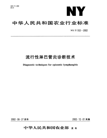 NY/T 552-2002流行性淋巴管炎診斷技術(shù)Diagnostic techniques for epizootic lymphangitis