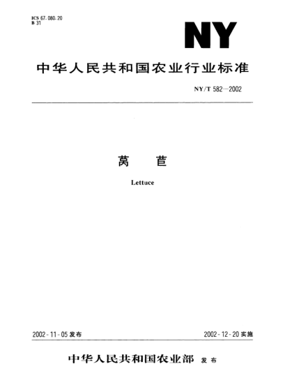 NY/T 582-2002萵苣Lettuce
