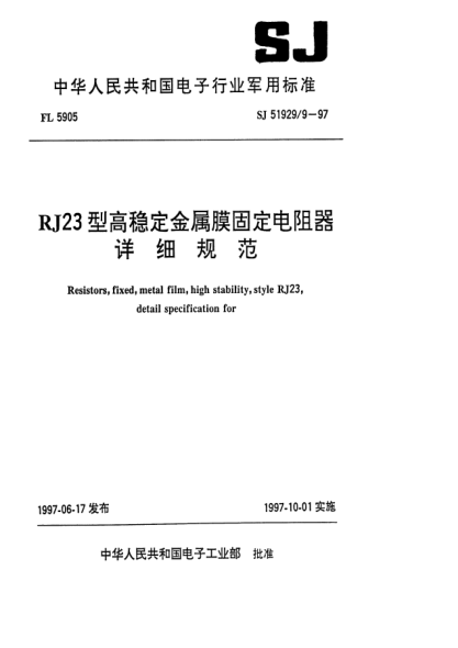 SJ 51929/9-1997RJ23型高穩(wěn)定金屬膜固定電阻器詳細(xì)規(guī)范Resistrors,fixed,metal film,high stability,Style RJ23,Detail specification for