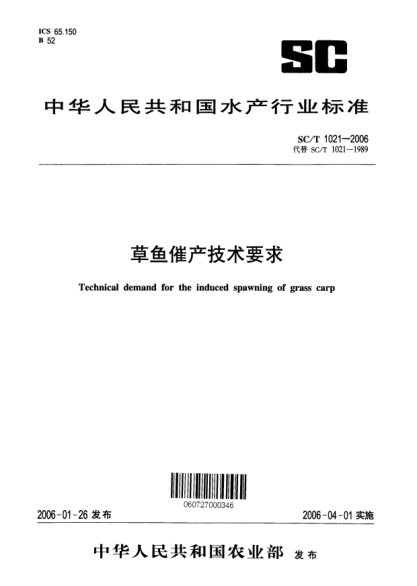 SC/T 1021-2006草魚催產(chǎn)技術(shù)要求Technical demand for the induced spawning of grass carp as parents