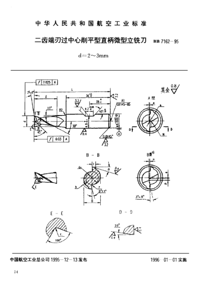 HB 7162-1995二齒端刃過中心削平型直柄微型立銑刀