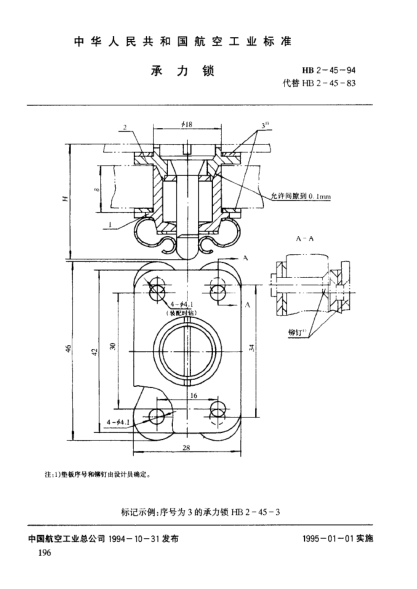 HB 2-45-1994承力鎖