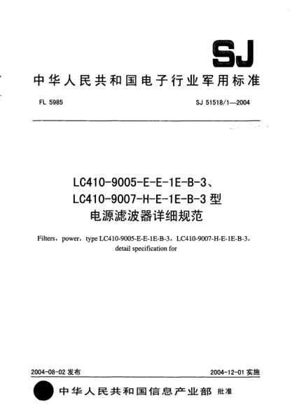 SJ 51518/1-2004LC410-9005-E-E-1E-B-3、LC410-9007-H-E-1E-B-3型電源濾波器詳細(xì)規(guī)范Filters  power  type LC410 - 9005 - E - E - 1E - B - 3  detail specification for