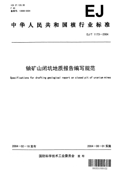 EJ/T 1173-2004鈾礦山閉坑地質(zhì)報告編寫規(guī)范