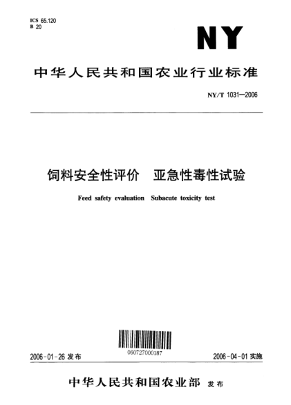 NY/T 1031-2006飼料安全性評價(jià) 亞急性毒性試驗(yàn)Feed safety evaluation Subacute toxicity test