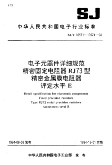 SJ/T 10574-1994電子元器件詳細(xì)規(guī)范 精密固定電阻器 RJ76型精密金屬膜電阻器 評(píng)定水平EDetail specification for electronic components-Fixed precision resistors,Type RJ76 metal film precision resistors Assessment level E