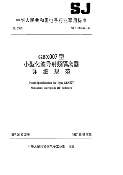 SJ 51065/6-1997GBX007型小型化波導(dǎo)射頻隔離器詳細(xì)規(guī)范Detail specification for Type GBX007 miniature waveguide RF isolators