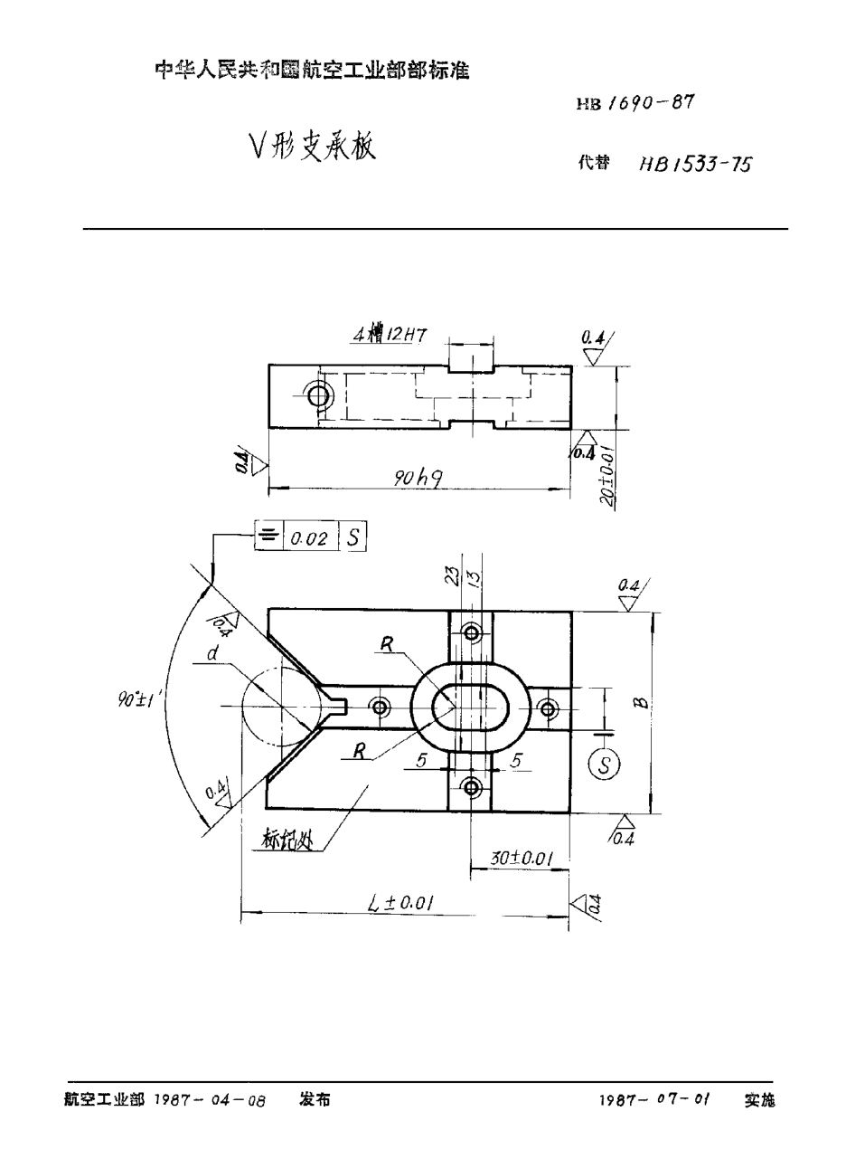 HB 1690-1987Ｖ形支承板