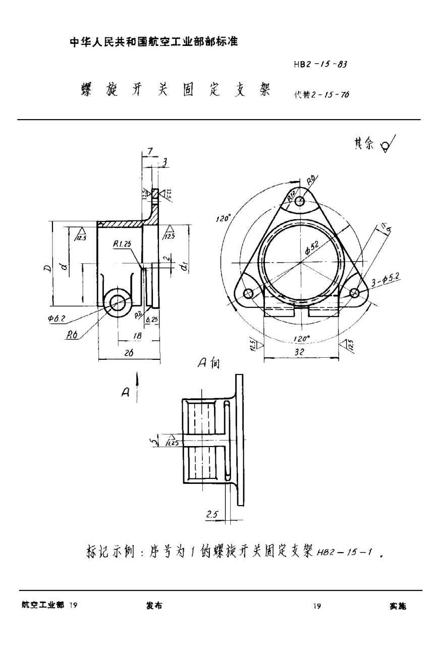 HB 2-15-1983螺旋開關固定支架