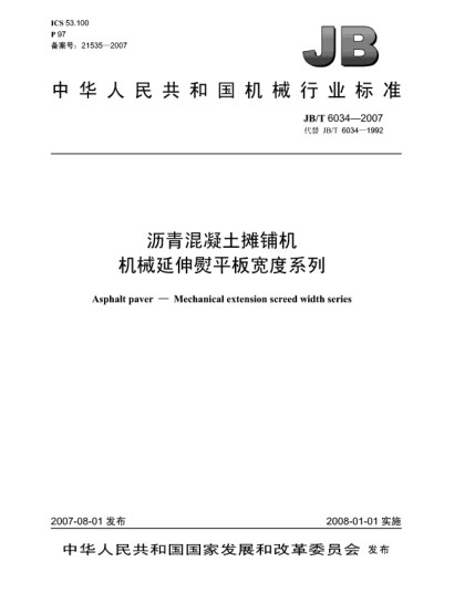 JB/T 6034-2007瀝青混凝土攤鋪機(jī)機(jī)械延伸熨平板寬度系列