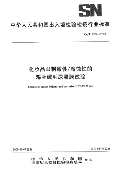 SN/T 2329-2009化妝品眼刺激性/腐蝕性的雞胚絨毛尿囊膜試驗Cosmetics ocular irritant and corrosive HET-CAM test