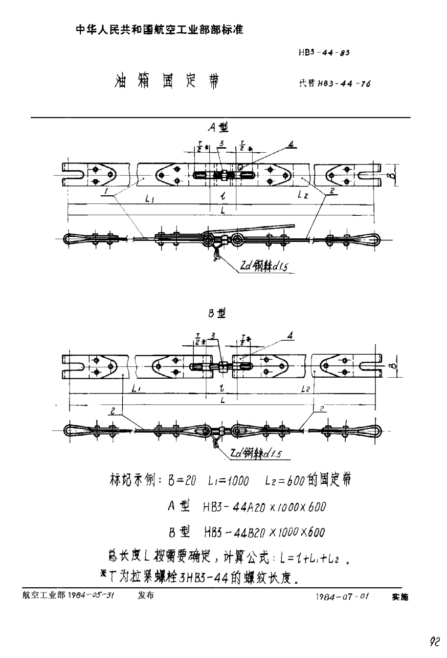 HB 3-44-1983油箱固定帶