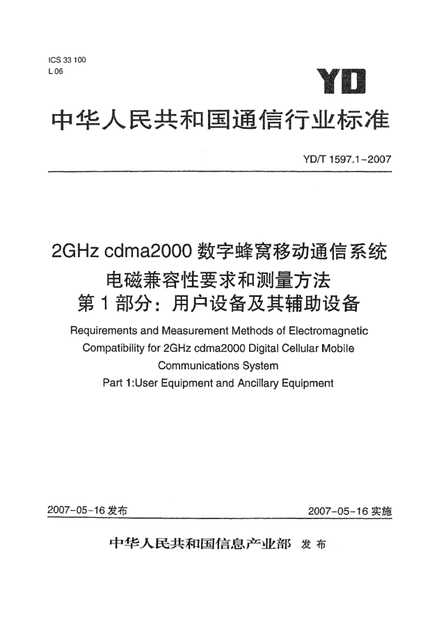 YD/T 1597.1-20072GHz cdma2000數(shù)字蜂窩移動通信系統(tǒng)電磁兼容性要求和測量方法.第1部分:用戶設(shè)備及其輔助設(shè)備