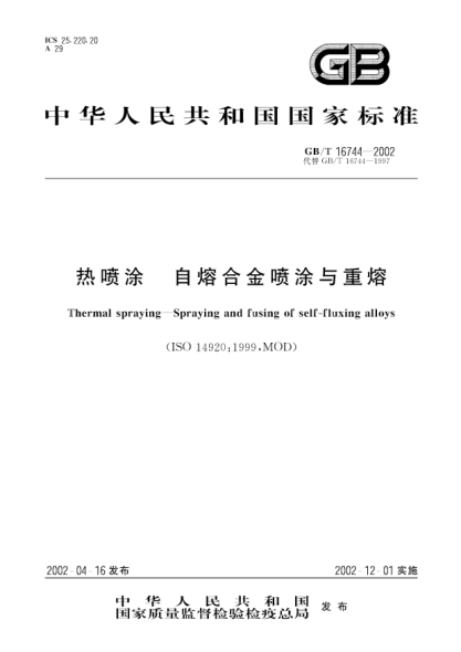 GB/T 16744-2002熱噴涂  自熔合金噴涂與重熔Thermal spraying--Spraying and fusing of self-fluxing alloys
