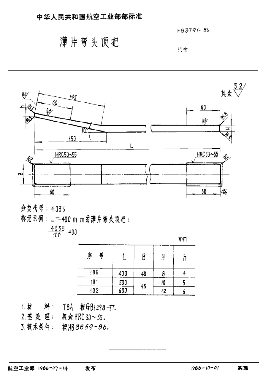 HB 3791-1986薄片彎頭頂把