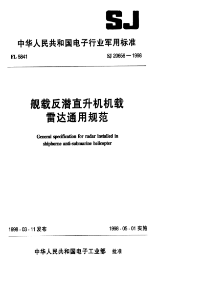 SJ 20656-1998艦載反潛直升機(jī)機(jī)載雷達(dá)通用規(guī)范General specification for radar installed in shipborne anti-submarine helicopter