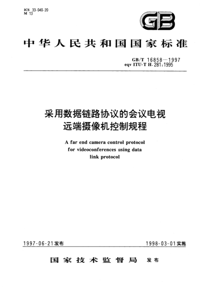 GB/T 16858-1997采用數(shù)據(jù)鏈路協(xié)議的會議電視  遠端攝像機控制規(guī)程A far end camera control protocol for videoconferences using data link protocol