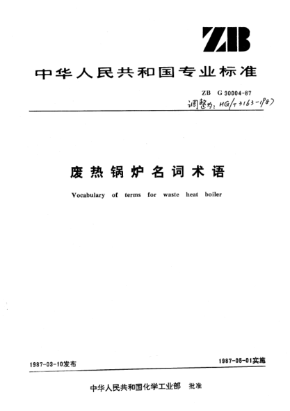 HG/T 3163-1987廢熱鍋爐名詞術(shù)語(yǔ)
