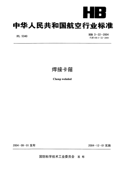 HB 3-22-2004焊接卡箍Clamp weleded