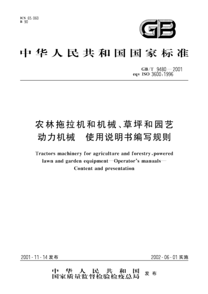 GB/T 9480-2001農(nóng)林拖拉機和機械、草坪和園藝動力機械  使用說明書編寫規(guī)則Tractors machinery for agriculture and forestry,powered lawn and garden equipment--Operators manuals--Content and presentation