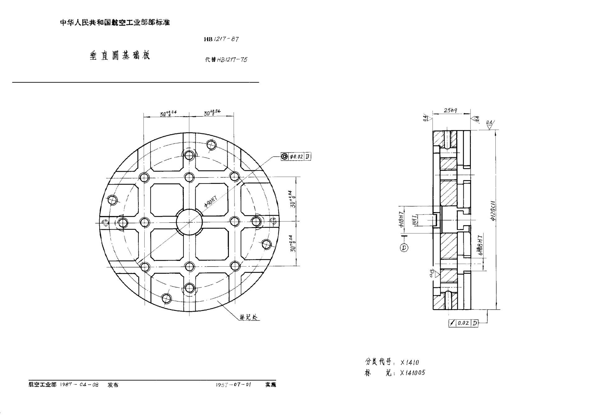 HB 1217-1987垂直圓基礎(chǔ)板