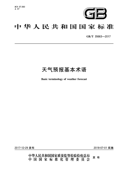 GB/T 35663-2017天氣預(yù)報(bào)基本術(shù)語