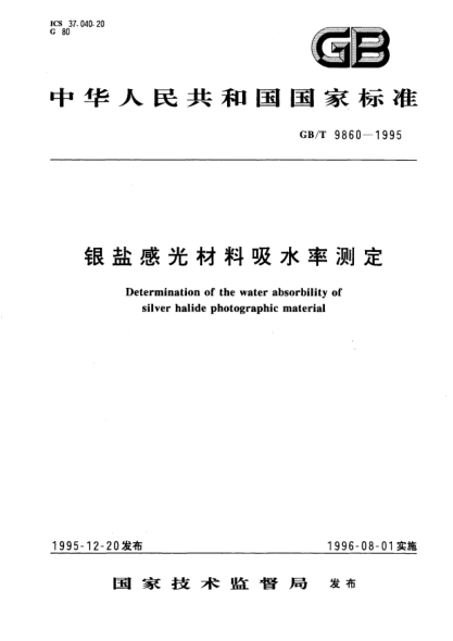 GB/T 9860-1995銀鹽感光材料吸水率測定Determination of the water absorbility of silver halide photographic material