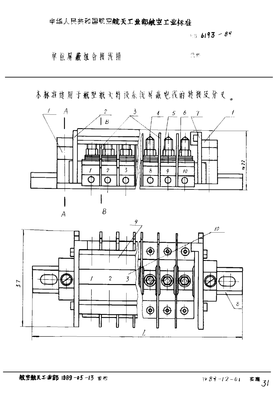 HB 6193-1989單柱屏蔽組合接線排