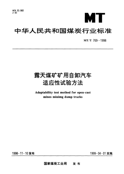 MT/T 769-1998露天煤礦礦用自卸汽車適應(yīng)性試驗方法Adaptability test method for open-cast mines minimg dump trucks