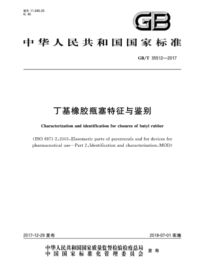 GB/T 35512-2017丁基橡膠瓶塞特征與鑒別