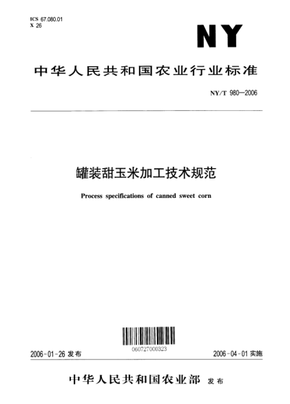 NY/T 980-2006罐裝甜玉米加工技術(shù)規(guī)范Process specification of canned sweet corn