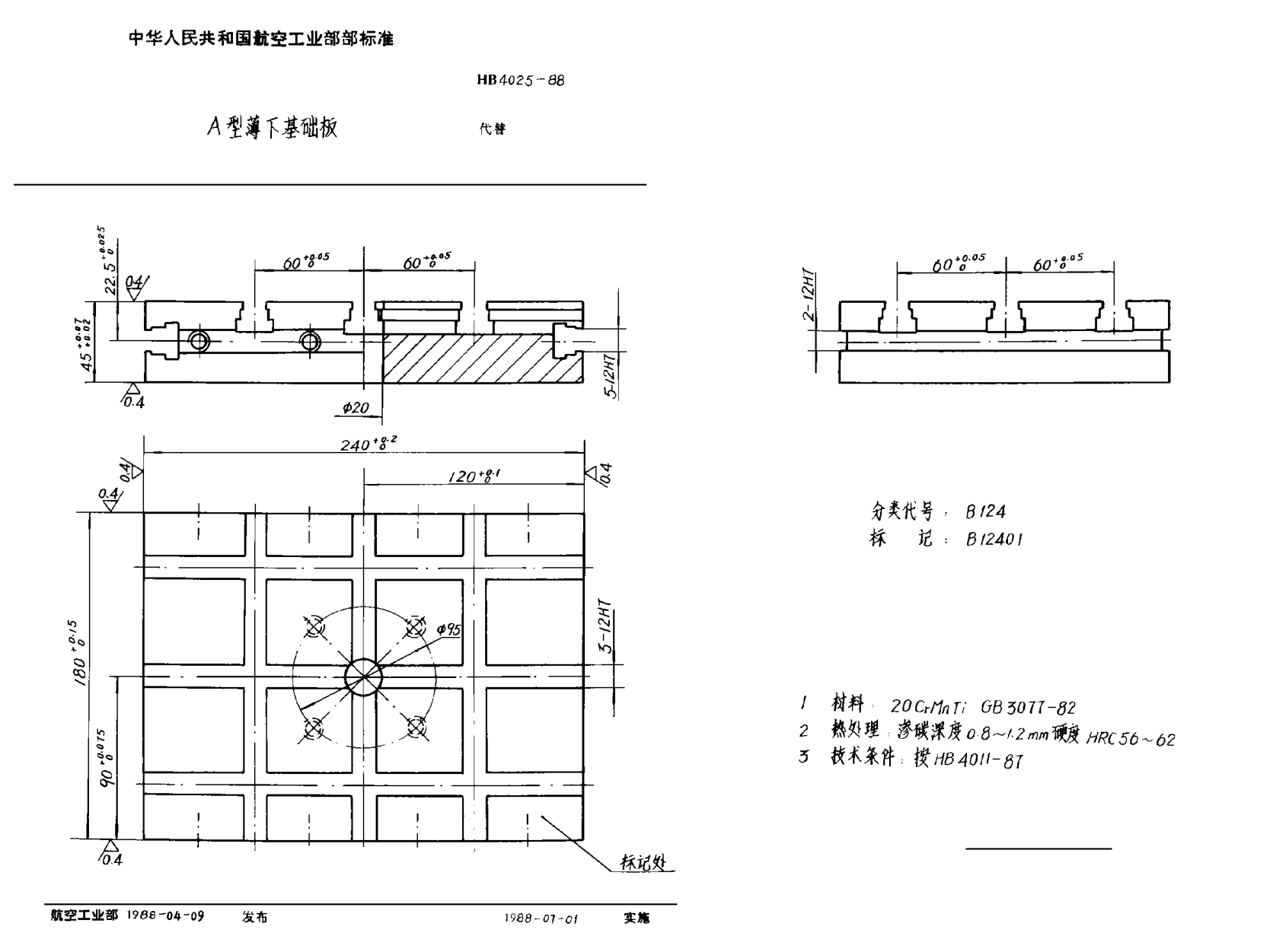 HB 4025-1988Ａ型薄下基礎(chǔ)板