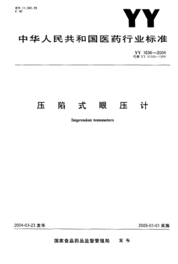 YY/T 1036-2004壓陷式眼壓計(jì)