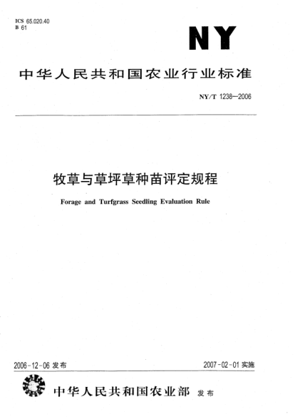 NY/T 1238-2006牧草與草坪草種苗評定規(guī)程