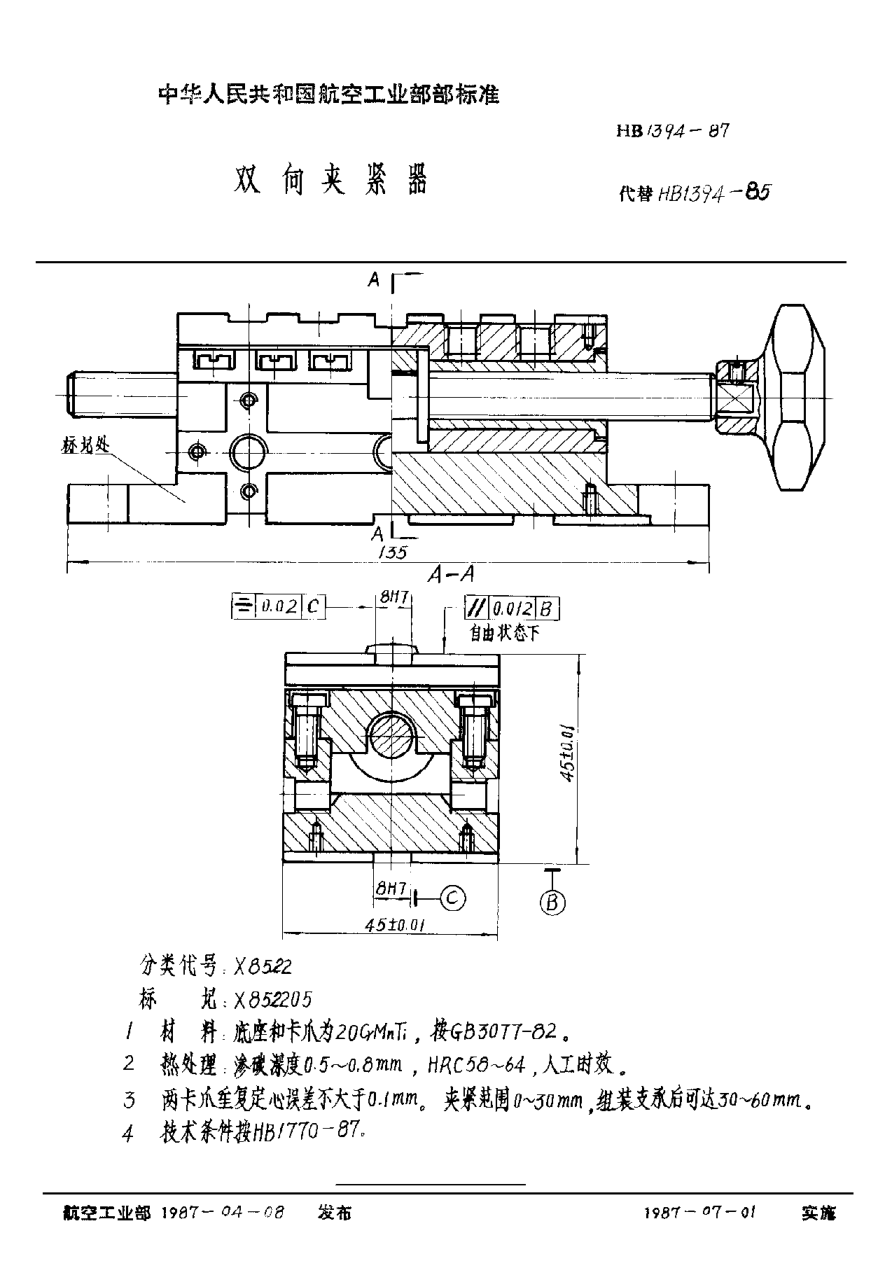 HB 1394-1987雙向夾緊器