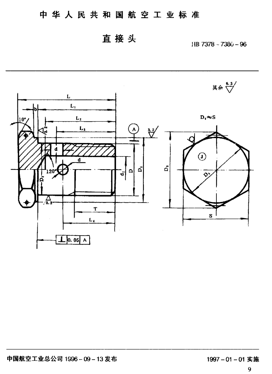 HB 7378-1996直接頭