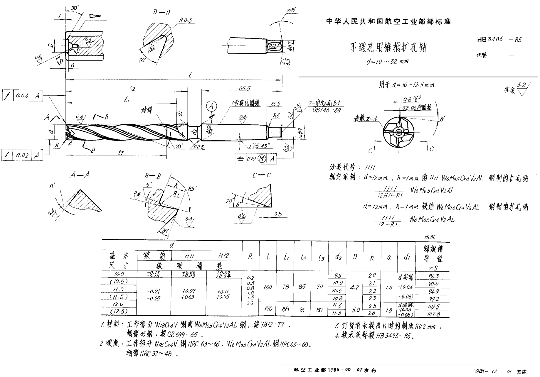 HB 3486-1985不通孔用錐柄擴(kuò)孔鉆u3000d＝10~32mm