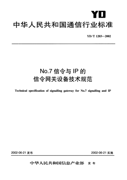 YD/T 1203-2002No.7信令與IP的信令網(wǎng)關(guān)設(shè)備技術(shù)規(guī)范Technical specification of signalling gateway for No.7 signalling and IP