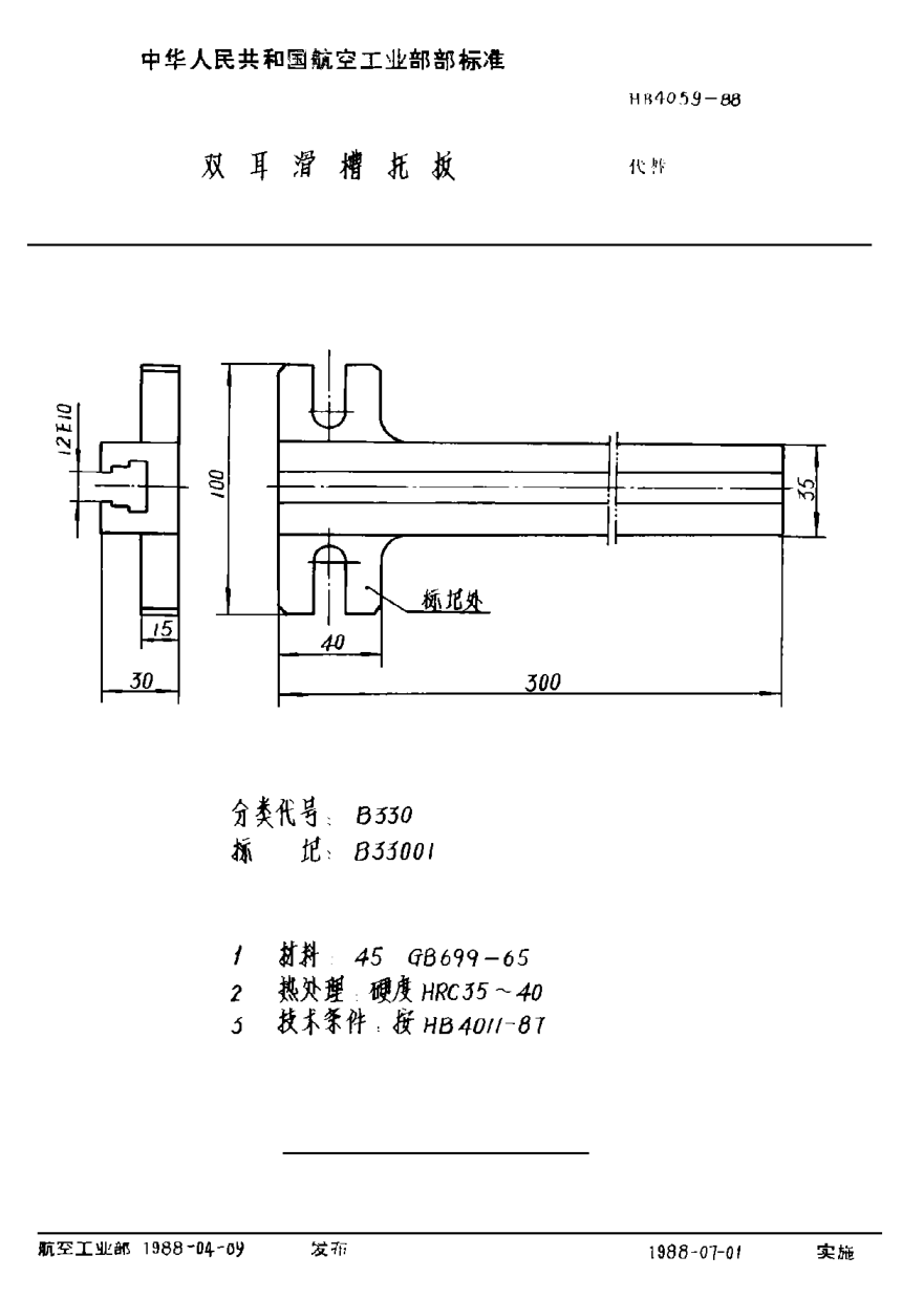HB 4059-1988雙耳滑槽托板
