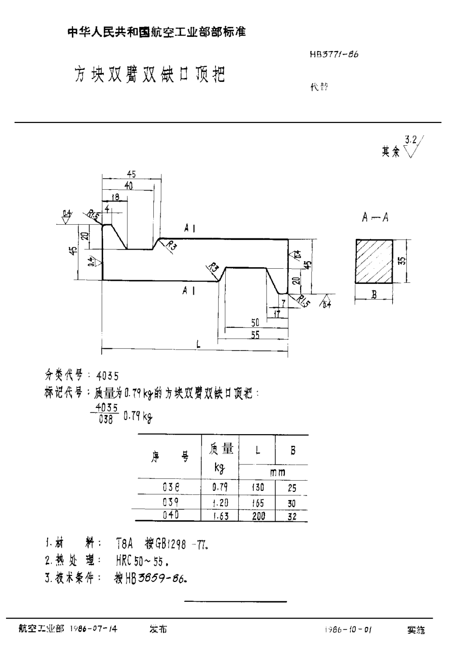 HB 3771-1986方塊雙臂雙缺口頂把