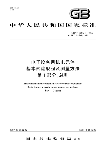 GB/T 5095.1-1997電子設(shè)備用機電元件  基本試驗規(guī)程及測量方法  第1部分;總則Electromechanical components for electronic equipment Basic testing procedures and measuring methods-Part 1: General