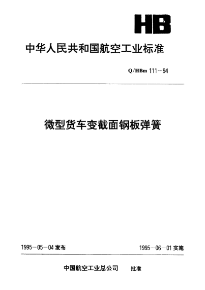 Q/HBm 111-1994微型貨車(chē)變截面鋼板彈簧