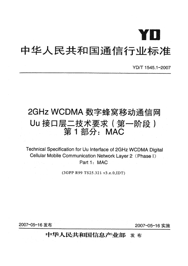 YD/T 1545.1-20072GHz WCDMA數(shù)字蜂窩移動通信網(wǎng)Uu接口層二技術(shù)要求(第一階段).第1部分:MAC
