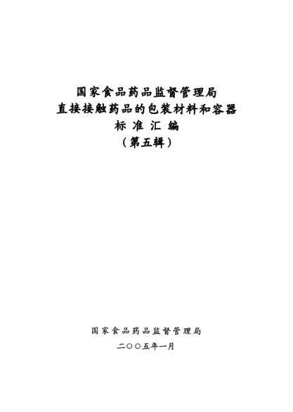 YBB 0034-2004玻璃耐沸騰鹽酸浸蝕性測定法Boli Nai Feiteng Yansuan Jinshixing Cedingfa Tests for resistance to attack of glass by boiling hydrochloric acid