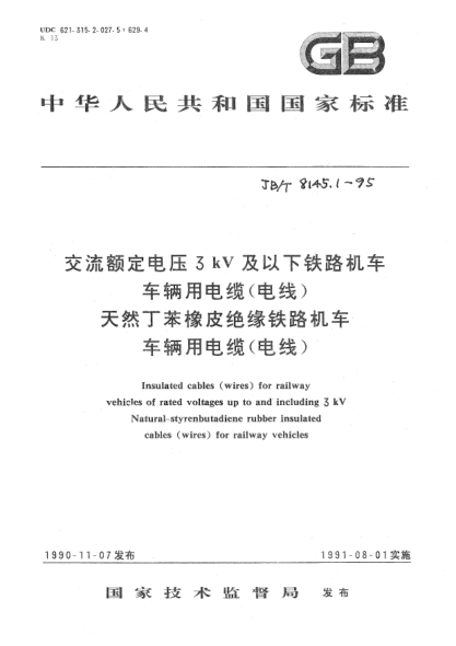 JB/T 8145.1-1995交流額定電壓3kV及以下鐵路機(jī)車車輛用電纜（電線） 天然丁苯橡皮絕緣鐵路機(jī)車車輛用電纜（電線）Insulated cables ( wires ) for railway vehicles of rated voltages up to and including 3 kV Natural-styrenbutadiene rubber insulated cables ( wires ) for railway vehicles