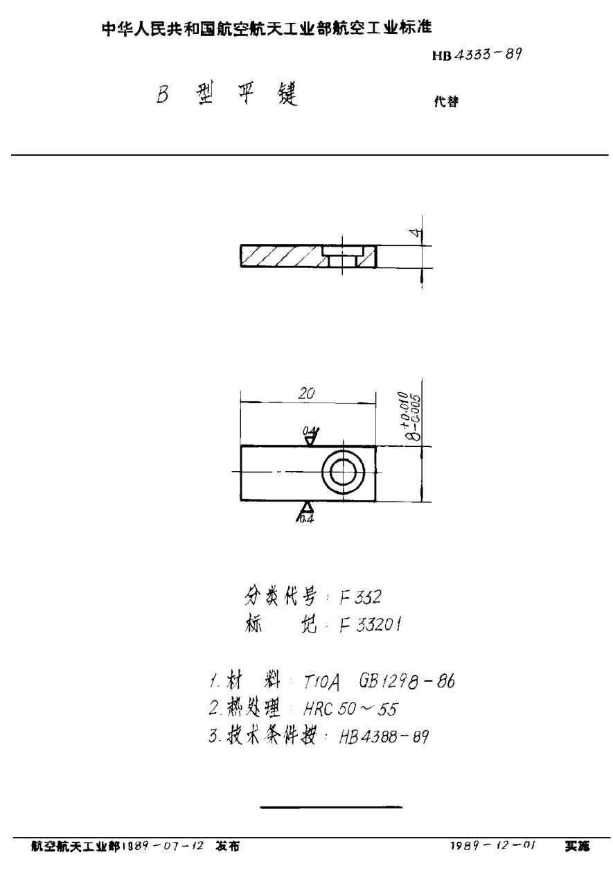 HB 4333-1989Ｂ型平鍵