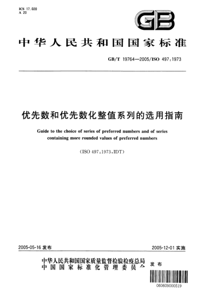 GB/T 19764-2005優(yōu)先數和優(yōu)先數化整值系列的選用指南Guide to the choice of series of preferred numbers and of series containing more rounded values of preferred numbers